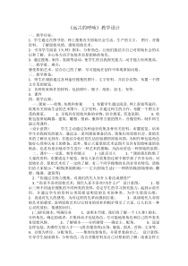 《第7课 远古的呼唤》教学设计5-八年级美术上册湘美版