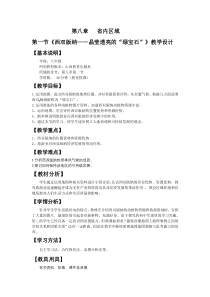 《8.1 西双版纳──晶莹剔透的“绿宝石”》教学设计9-晋教版地理八年级下册