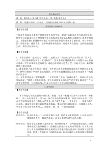 《敬畏生命》教学设计1-统编版七年级上册道德与法治