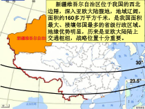 晋教版地理八年级下册（课件10份可预览）