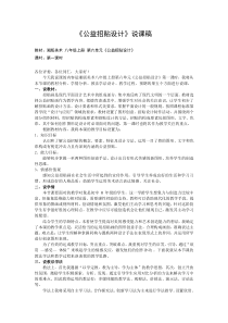 《第6课 公益招贴设计》说课稿1-八年级美术上册湘美版
