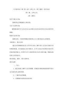 《第1课 文明之光》教学设计2-八年级美术下册湘美版