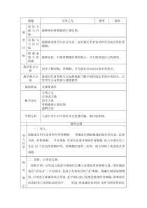 《第1课 文明之光》教学设计5-八年级美术下册湘美版