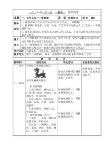 《第1课 文明之光》教学设计4-八年级美术下册湘美版