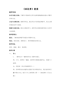《第3课 画故事》教学设计1-八年级美术下册湘美版