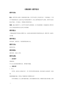 《第3课 画故事》教学设计2-八年级美术下册湘美版