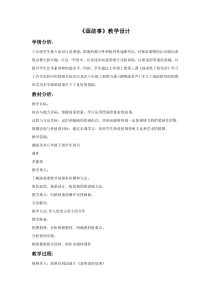 《第3课 画故事》教学设计8-八年级美术下册湘美版