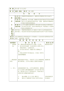 《第5课 方寸之间》教学设计1-八年级美术下册湘美版