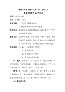 《第5课 方寸之间》教学设计7-八年级美术下册湘美版
