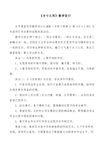 《第5课 方寸之间》教学设计8-八年级美术下册湘美版