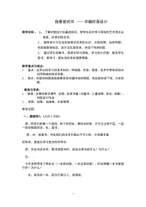 《第7课 我喜爱的书》教学设计2-八年级美术下册湘美版