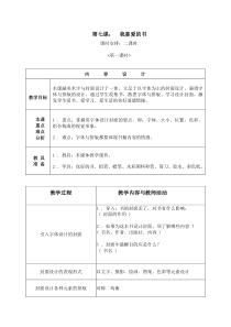 《第7课 我喜爱的书》教学设计4-八年级美术下册湘美版