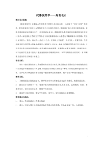 《第7课 我喜爱的书》教学设计5-八年级美术下册湘美版