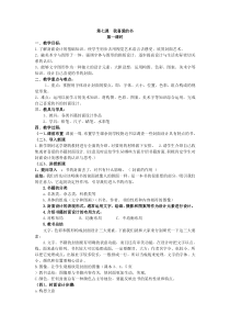 《第7课 我喜爱的书》教学设计7-八年级美术下册湘美版