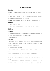《第7课 我喜爱的书》教学设计9-八年级美术下册湘美版