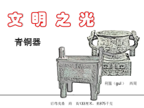 《第1课 文明之光》PPT课件4(1)-八年级美术下册湘美版