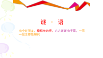 《第7课 我喜爱的书》PPT课件1-八年级美术下册湘美版