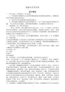 《第1课 走下神坛》教学设计4-九年级美术上册湘美版