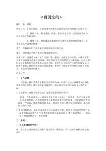 《第3课 画“说”空间》教学设计3-九年级美术上册湘美版