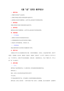 《第3课 画“说”空间》教学设计4-九年级美术上册湘美版