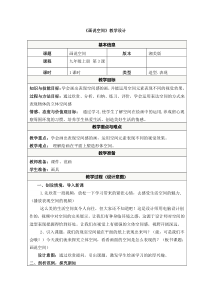 《第3课 画“说”空间》教学设计5-九年级美术上册湘美版