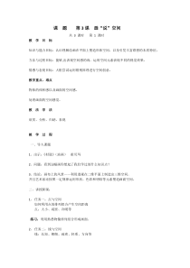 《第3课 画“说”空间》教学设计7-九年级美术上册湘美版