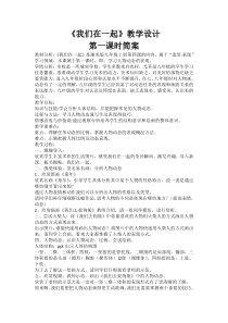《第4课 我们在一起》教学设计5-九年级美术上册湘美版