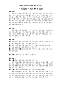 《第4课 我们在一起》教学设计4-九年级美术上册湘美版