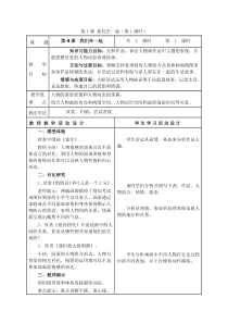 《第4课 我们在一起》教学设计7-九年级美术上册湘美版