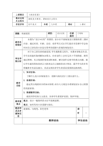 《第7课 美丽家园》教学设计2-九年级美术上册湘美版