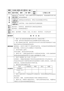 《第4课 我们在一起》教学设计6-九年级美术上册湘美版