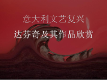 《第1课 走下神坛》PPT课件3-九年级美术上册湘美版