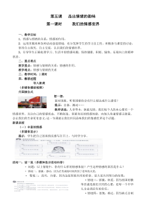 《让友谊之树常青》教学设计1-统编版七年级上册道德与法治