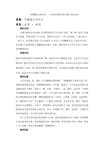 《第二课 用雕塑记录时光》教学设计2-九年级美术下册湘美版