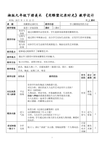 《第二课 用雕塑记录时光》教学设计3-九年级美术下册湘美版