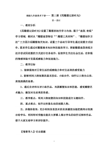 《第二课 用雕塑记录时光》教学设计6-九年级美术下册湘美版