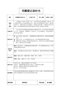《第二课 用雕塑记录时光》教学设计7-九年级美术下册湘美版