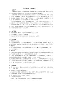 《第六课 我的网页》教学设计1-九年级美术下册湘美版