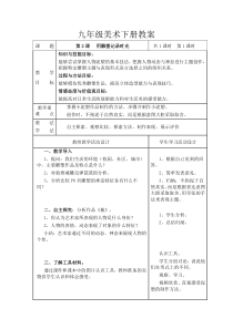 《第二课 用雕塑记录时光》教学设计8-九年级美术下册湘美版