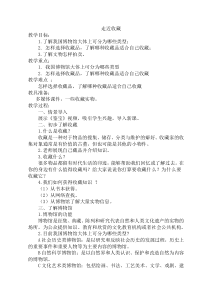 《第七课 走近收藏》教学设计1-九年级美术下册湘美版