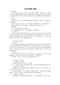 《第七课 走近收藏》教学设计3-九年级美术下册湘美版