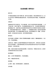 《第七课 走近收藏》教学设计4-九年级美术下册湘美版
