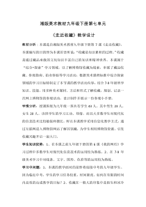 《第七课 走近收藏》教学设计6-九年级美术下册湘美版
