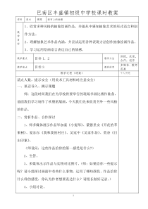 《第三课 画布上的抽象》教学设计1-九年级美术下册湘美版