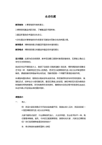《第七课 走近收藏》教学设计7-九年级美术下册湘美版