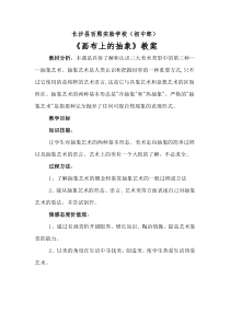 《第三课 画布上的抽象》教学设计4-九年级美术下册湘美版