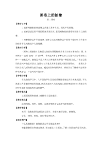 《第三课 画布上的抽象》教学设计6-九年级美术下册湘美版
