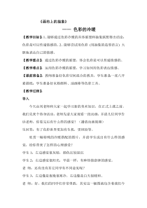 《第三课 画布上的抽象》教学设计5-九年级美术下册湘美版