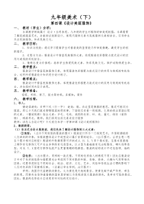 《第四课 设计美丽服装》教学设计1-九年级美术下册湘美版