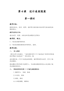 《第四课 设计美丽服装》教学设计3-九年级美术下册湘美版